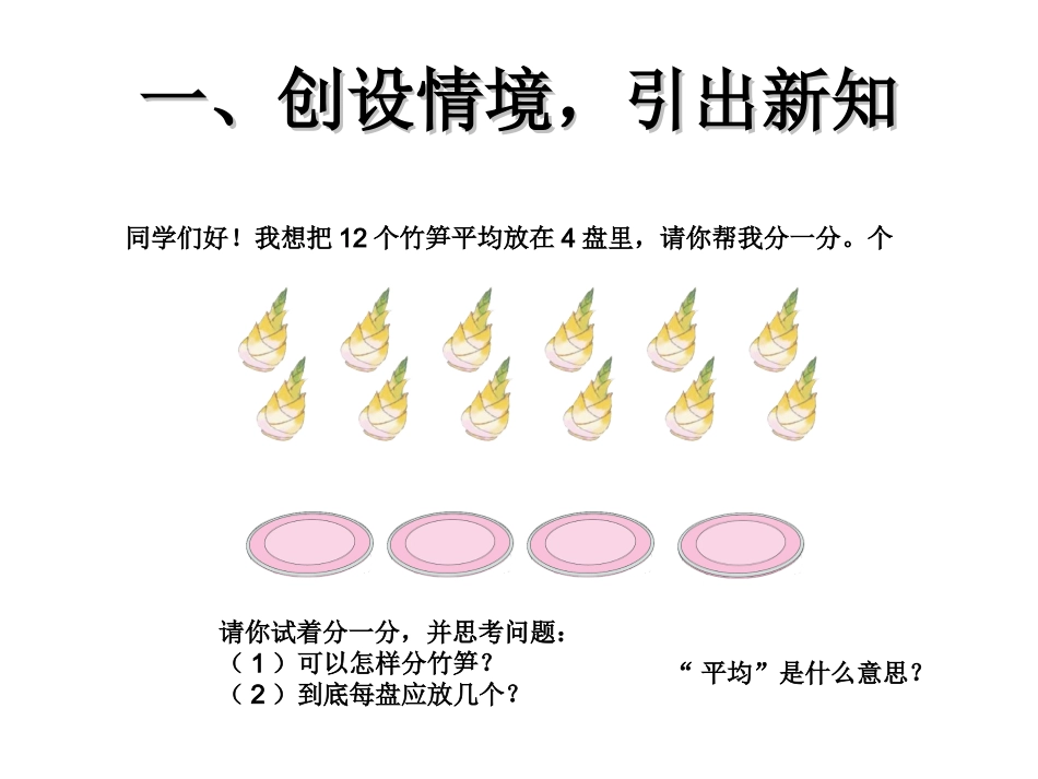 表内除法（一_第2页