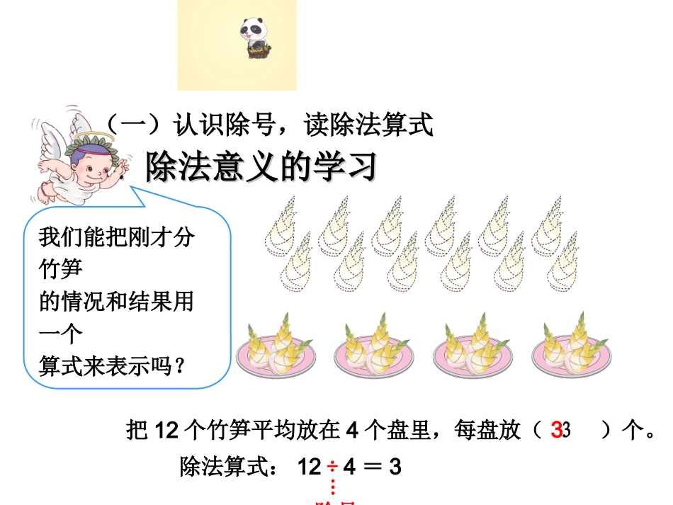 表内除法（一_第3页