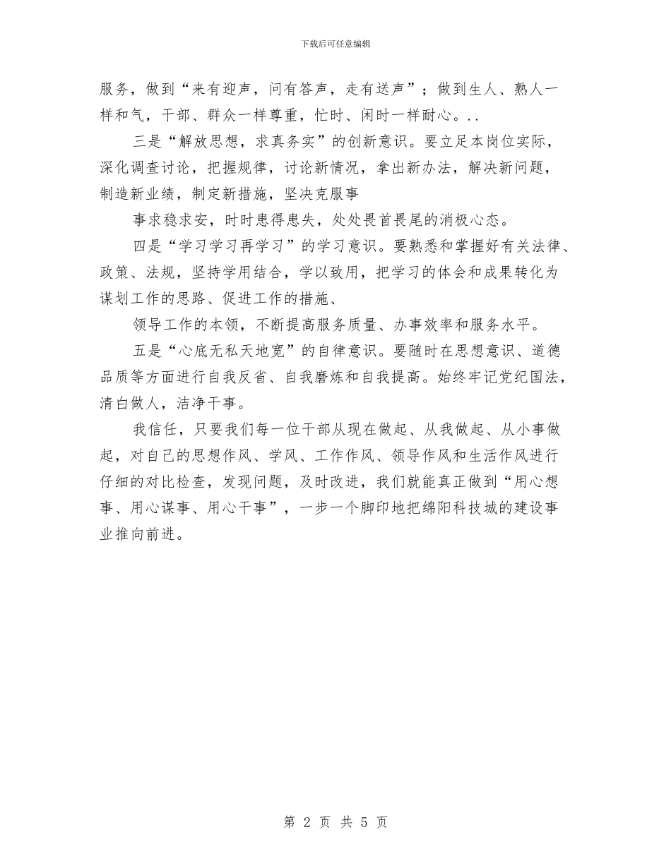 以民为本作风建设演讲稿与以科学发展观引领机关组织建设汇编_第2页