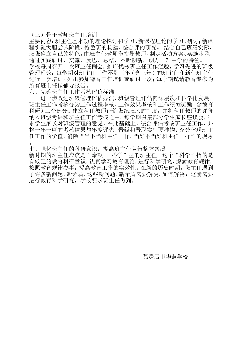 班主任队伍建设规划_第2页