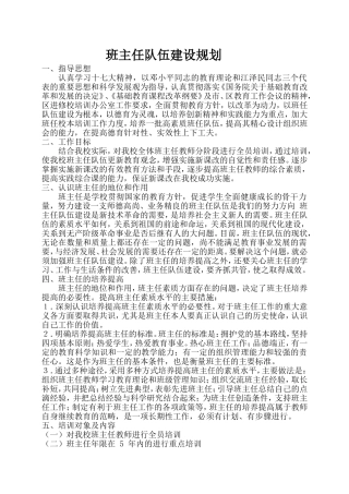班主任队伍建设规划