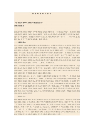 课题结题研究报告