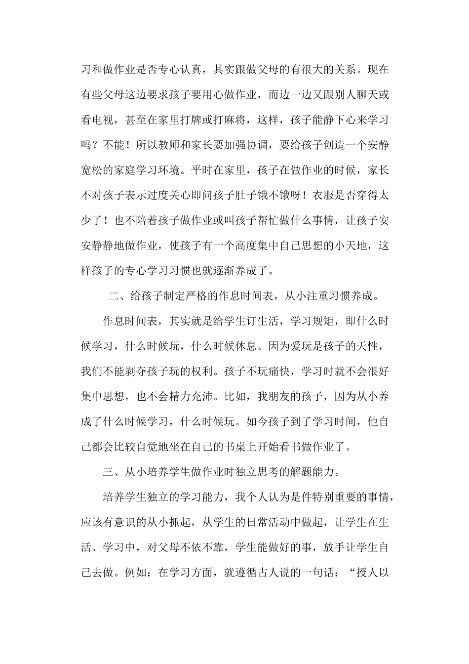 如何培养学生好的学习习惯_第2页
