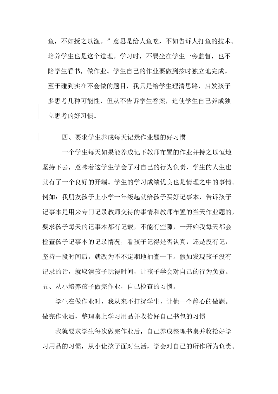 如何培养学生好的学习习惯_第3页