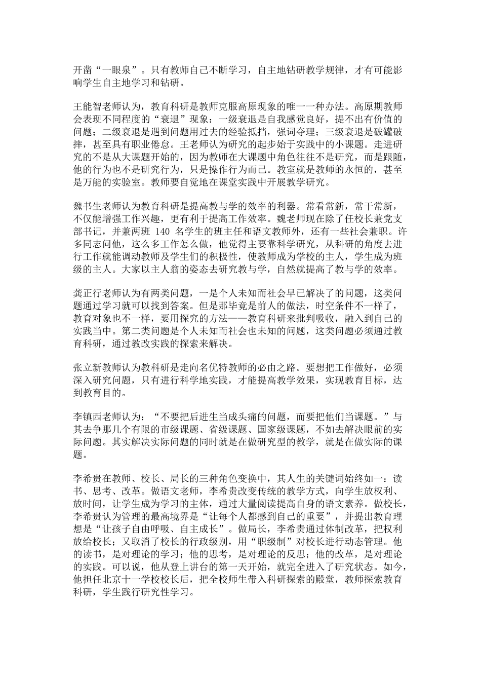 课题研究是促进教师专业发展的有效载体_第2页