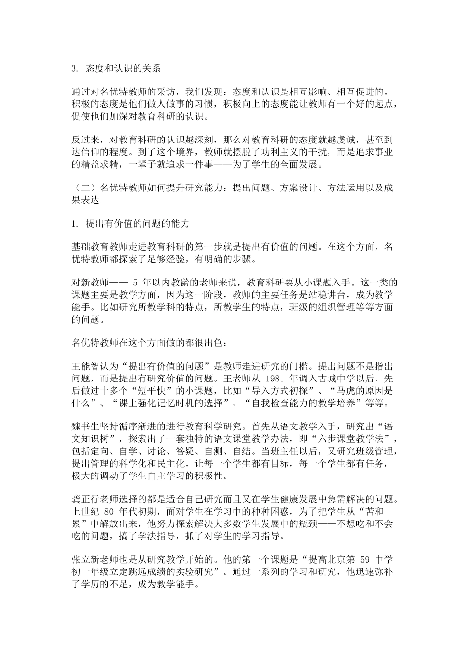 课题研究是促进教师专业发展的有效载体_第3页