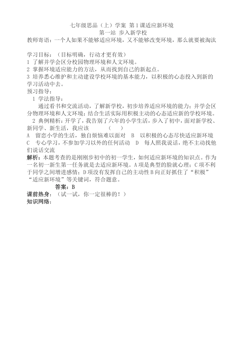 《迈入新学校》导学案_第1页