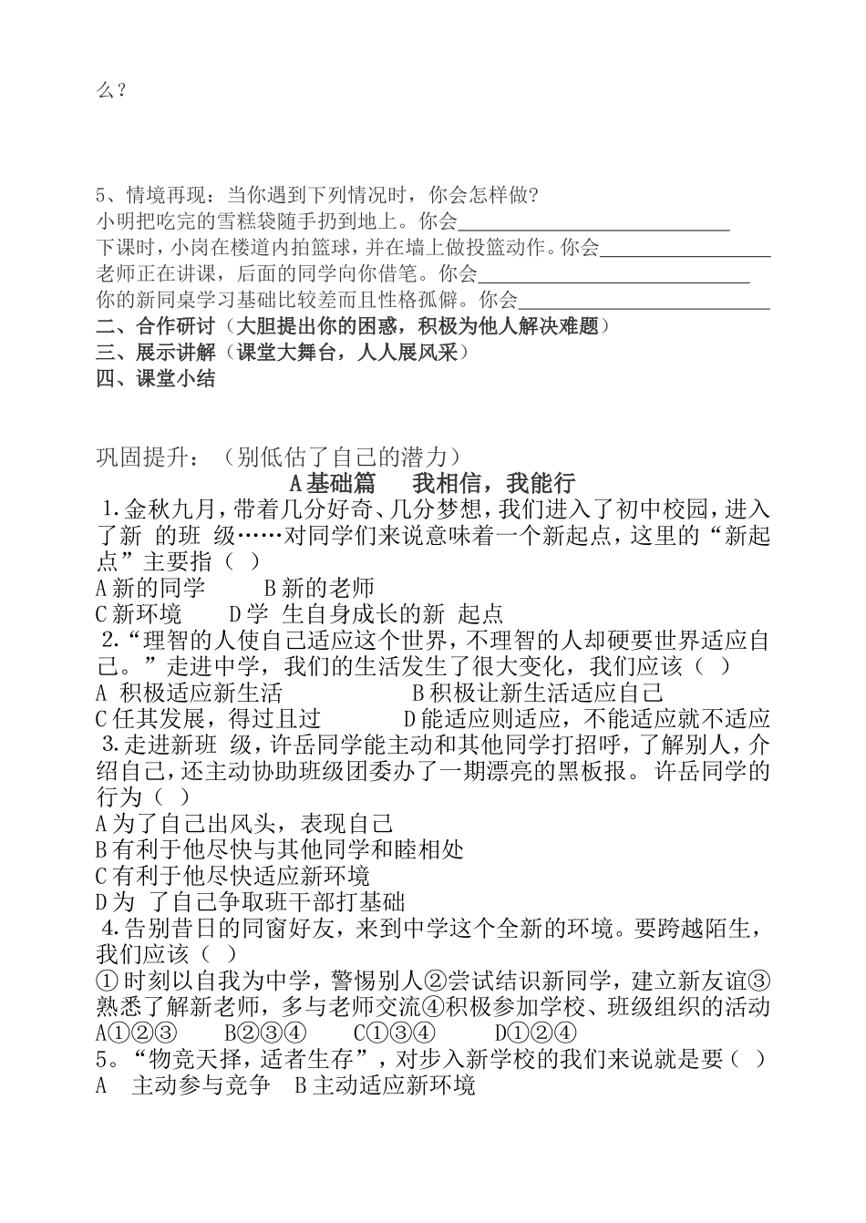 《迈入新学校》导学案_第3页