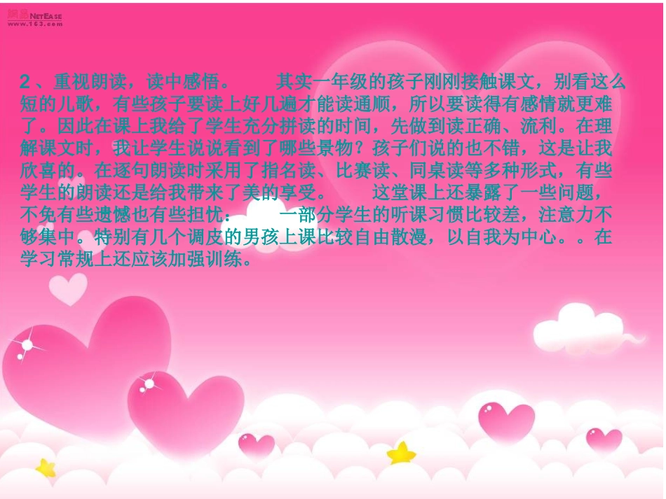 《小小竹排画中游》教学反思_第3页