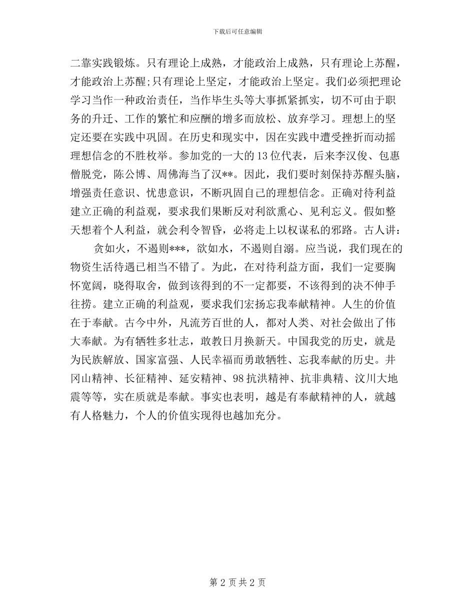 以＂三严三实＂推进教育实践活动心得体会_第2页