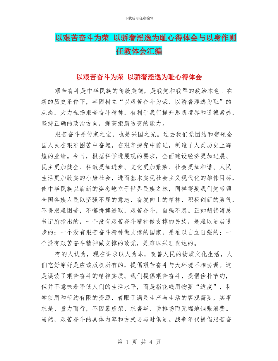 以艰苦奋斗为荣_第1页