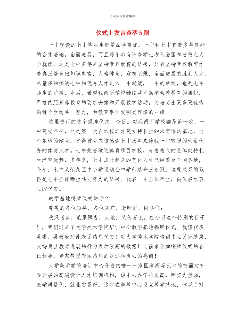 以诚信为本以质量为生演讲稿与仪式上发言荟萃5则汇编_第3页