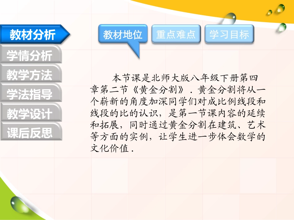 “黄金分割”说课课件_第3页