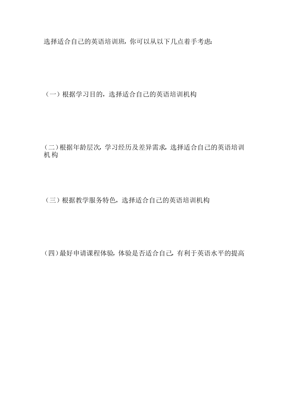 英语白话如何学,比拟著名的是哪家[精品]_第2页