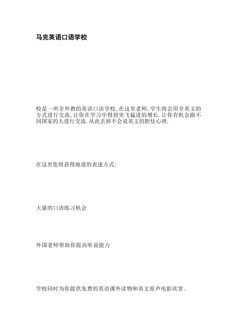 英语白话如何学,比拟著名的是哪家[精品]_第3页