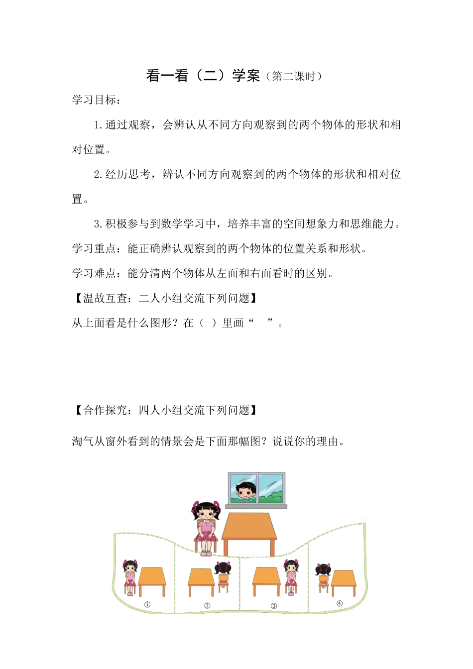 看一看（二学案（第二课时_第1页