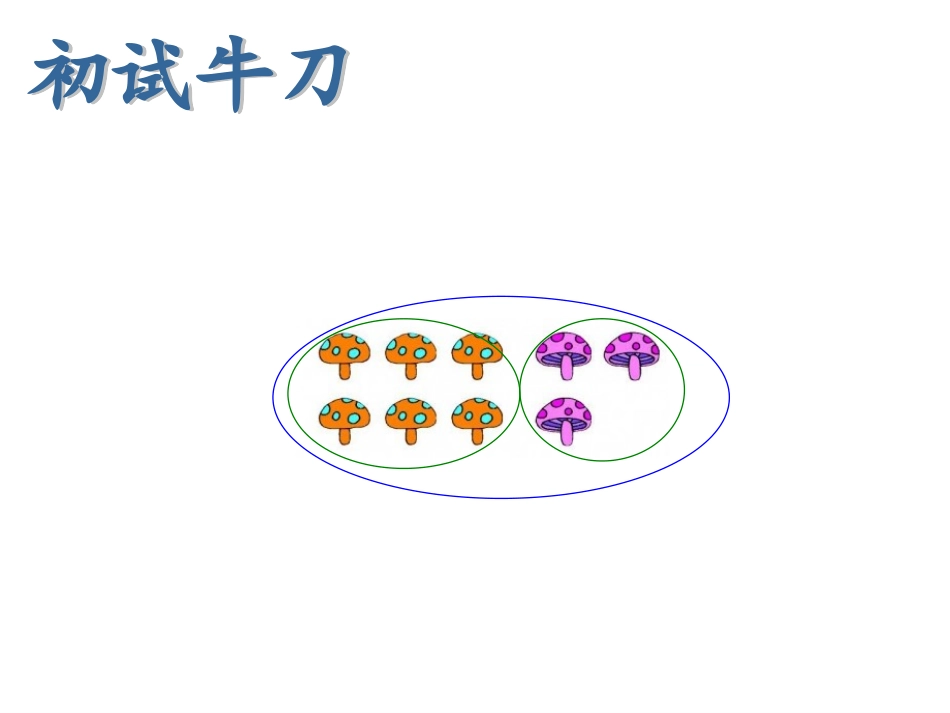 课件（整体与部分_第3页