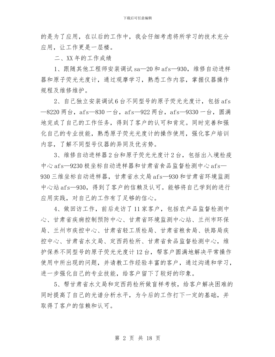 仪器工程师工作总结与仪表专业工作总结汇编_第2页