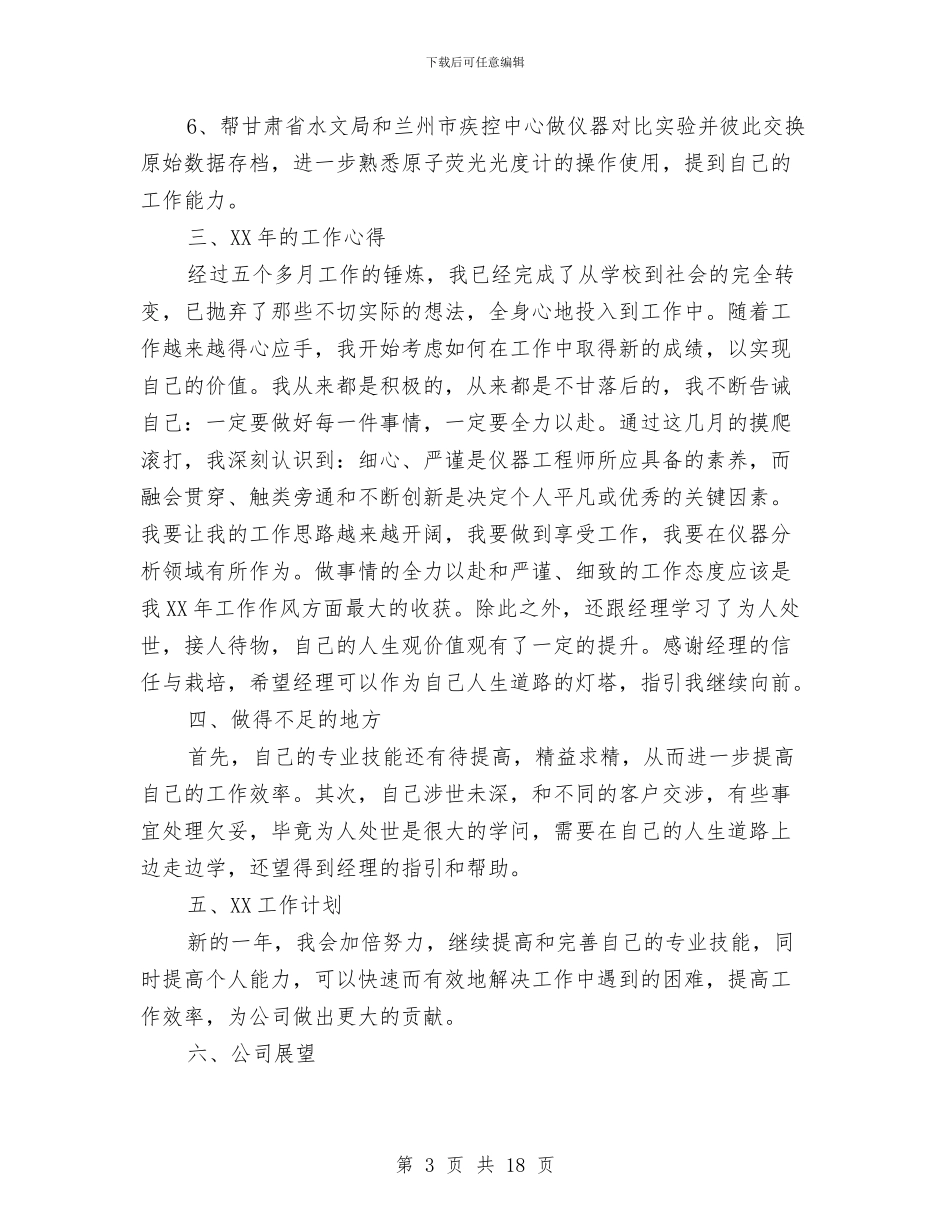 仪器工程师工作总结与仪表专业工作总结汇编_第3页