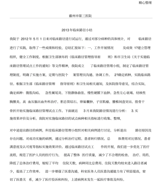 临床路径总结归纳