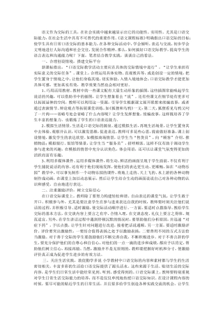 小学语文口语交际教学探究