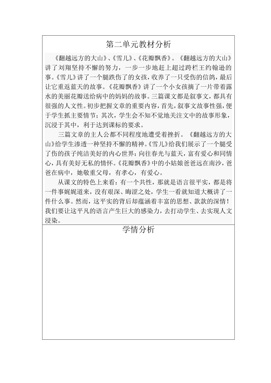 第二单元教材分析_第1页