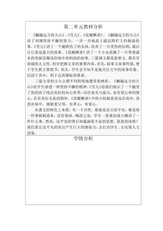 第二单元教材分析