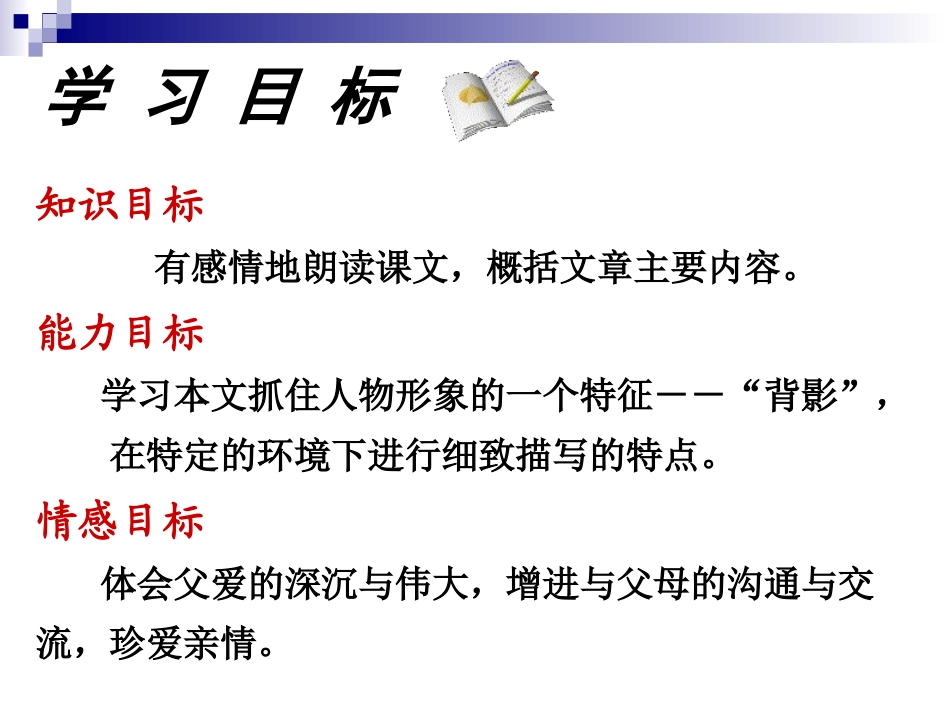 背影_公开课_课件_第3页