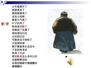 背影_公开课_课件