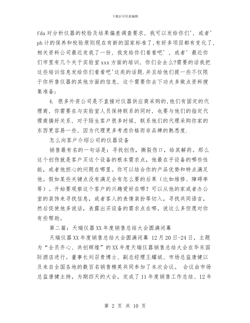 仪器销售工作总结与仪表培训总结范文汇编_第2页