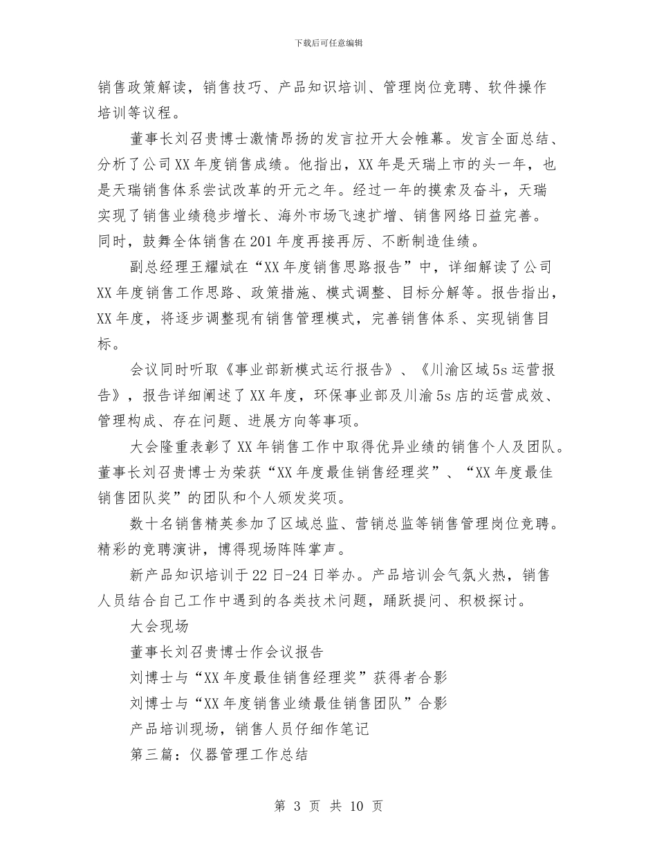 仪器销售工作总结与仪表培训总结范文汇编_第3页