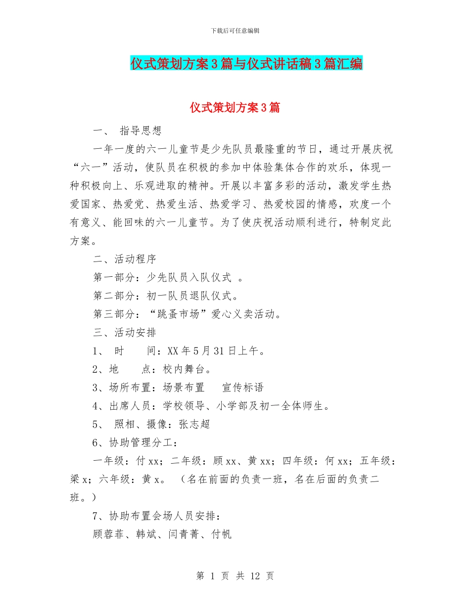 仪式策划方案3篇与仪式讲话稿3篇汇编_第1页