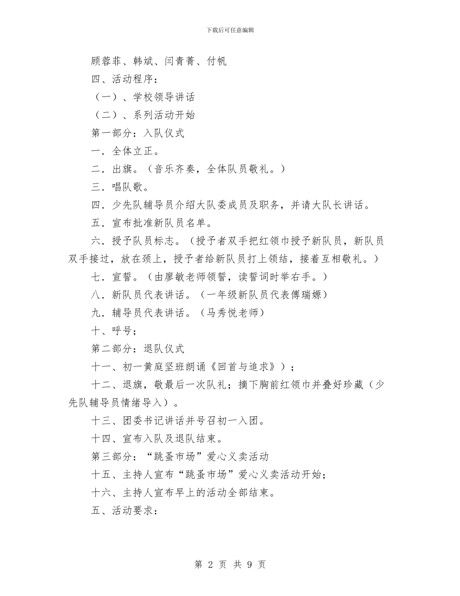 仪式策划方案3篇与仰望八一军旗_第2页