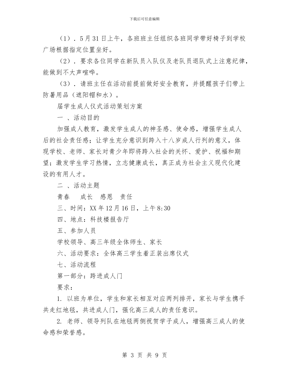 仪式策划方案3篇与仰望八一军旗_第3页