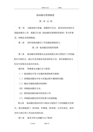 临床路径管理制度2018年最新版