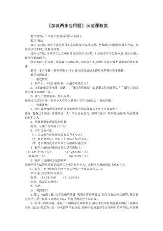 加减两步应用题