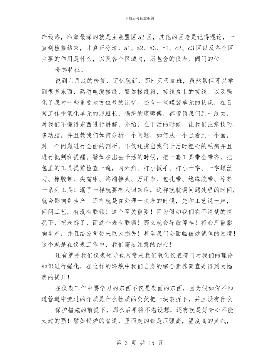 仪表专业工作总结与仪表培训总结范文汇编_第3页