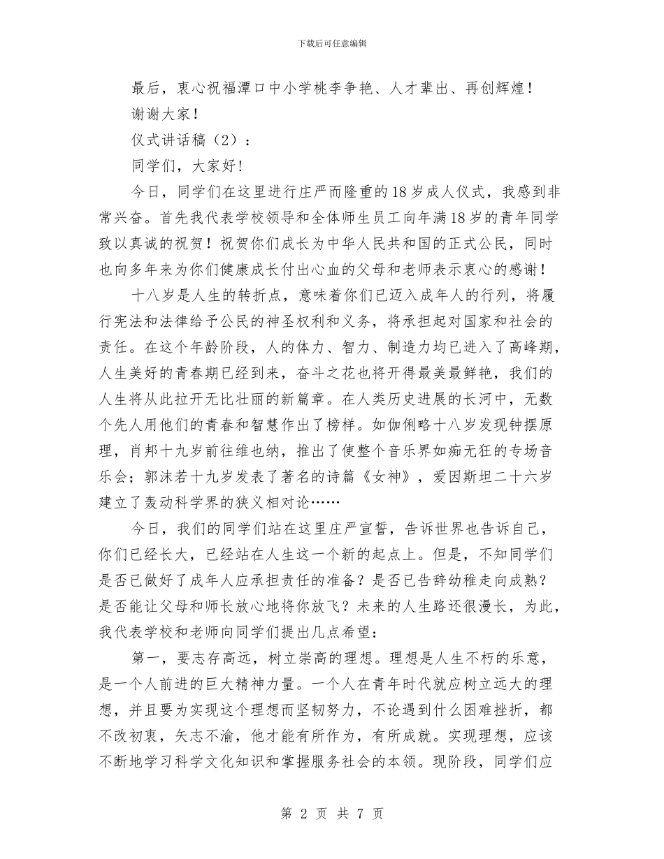 仪式讲话稿3篇与仲裁委员会2024年度案件办理情况报告汇编_第2页