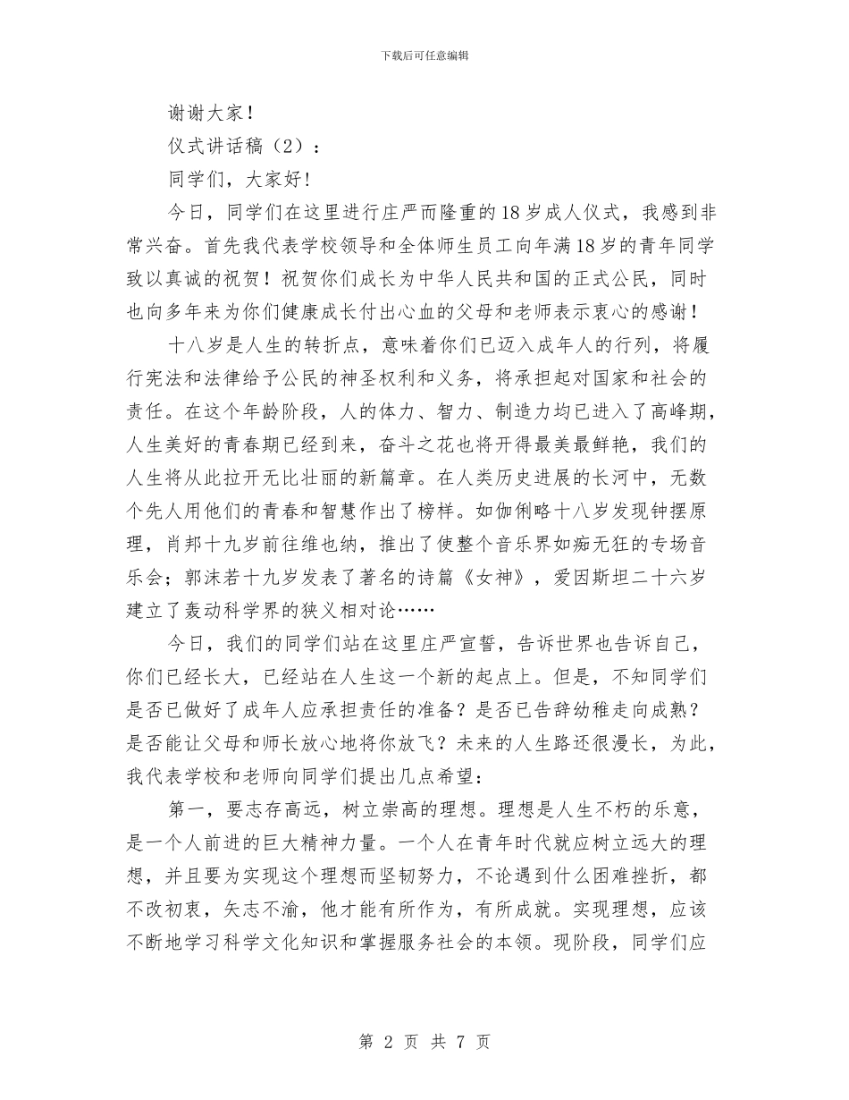 仪式讲话稿3篇与仰望八一军旗_第2页