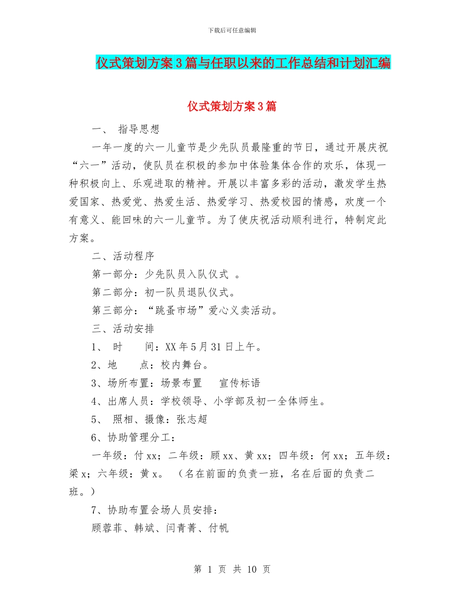 仪式策划方案3篇与任职以来的工作总结和计划汇编_第1页
