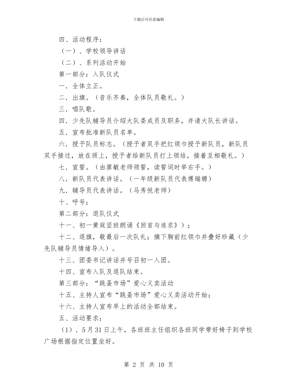 仪式策划方案3篇与任职以来的工作总结和计划汇编_第2页