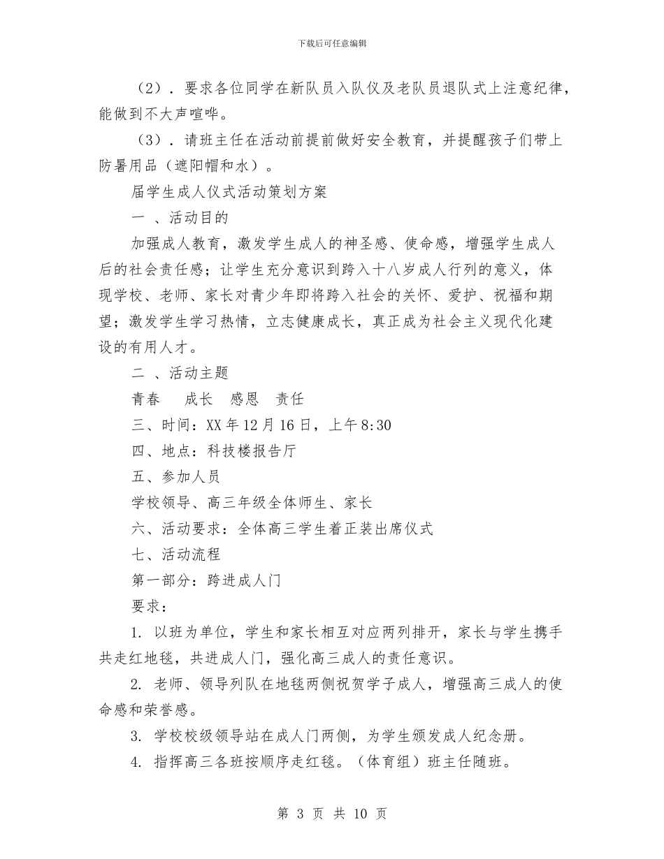 仪式策划方案3篇与任职以来的工作总结和计划汇编_第3页