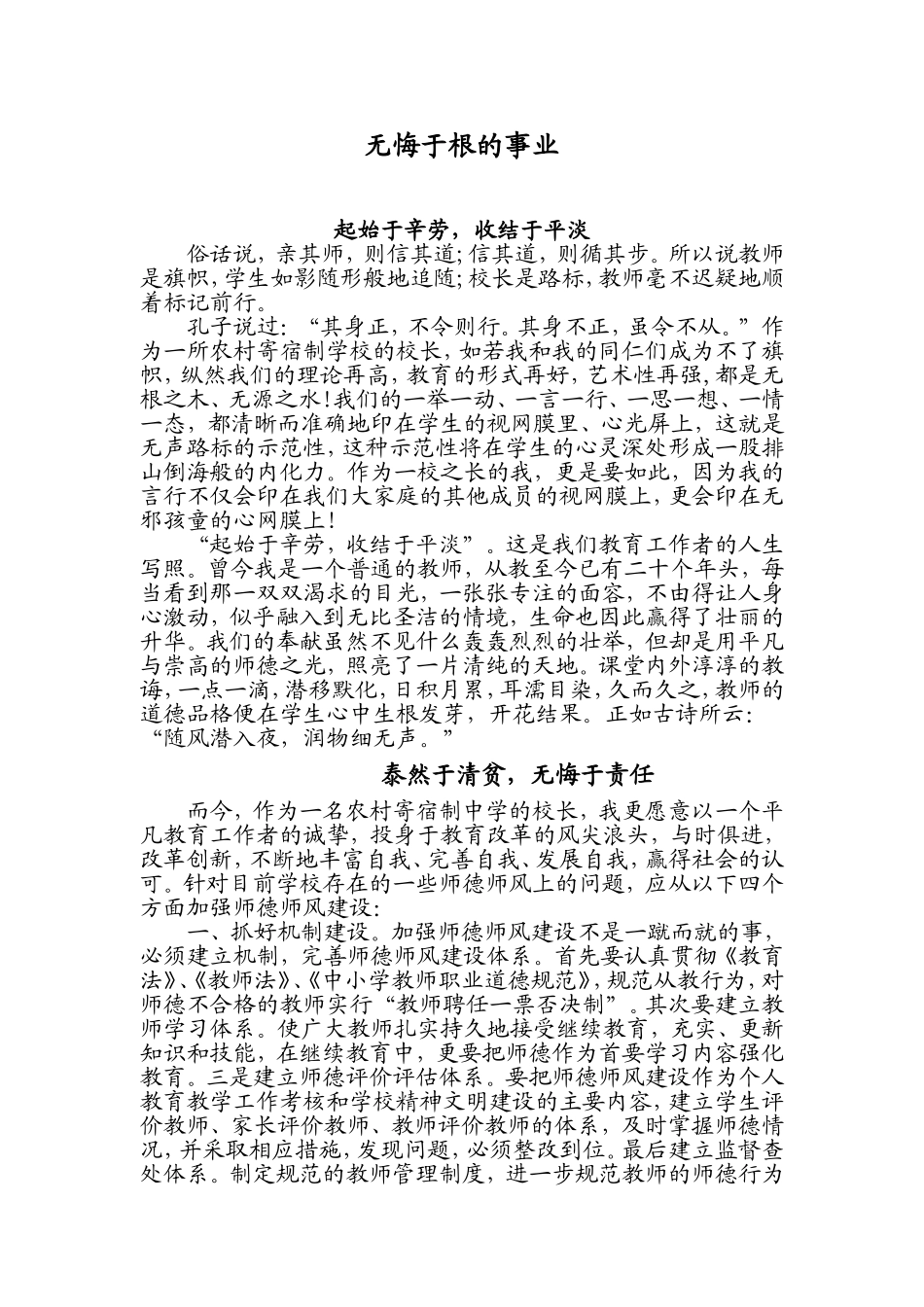 无悔于根的事业_第1页