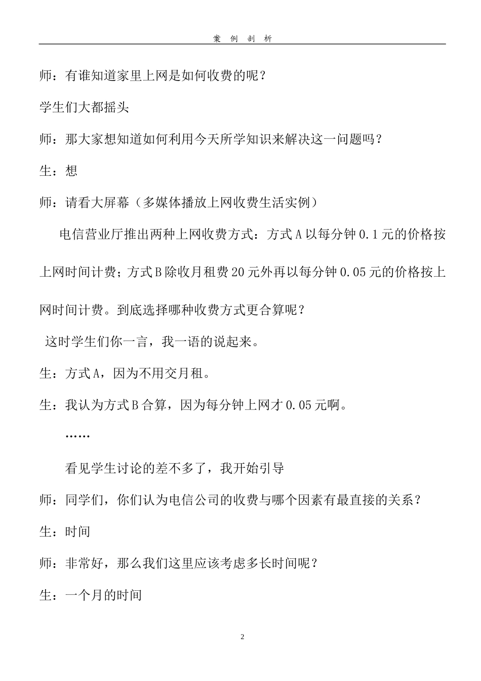 让课堂成为探索的天地_第2页
