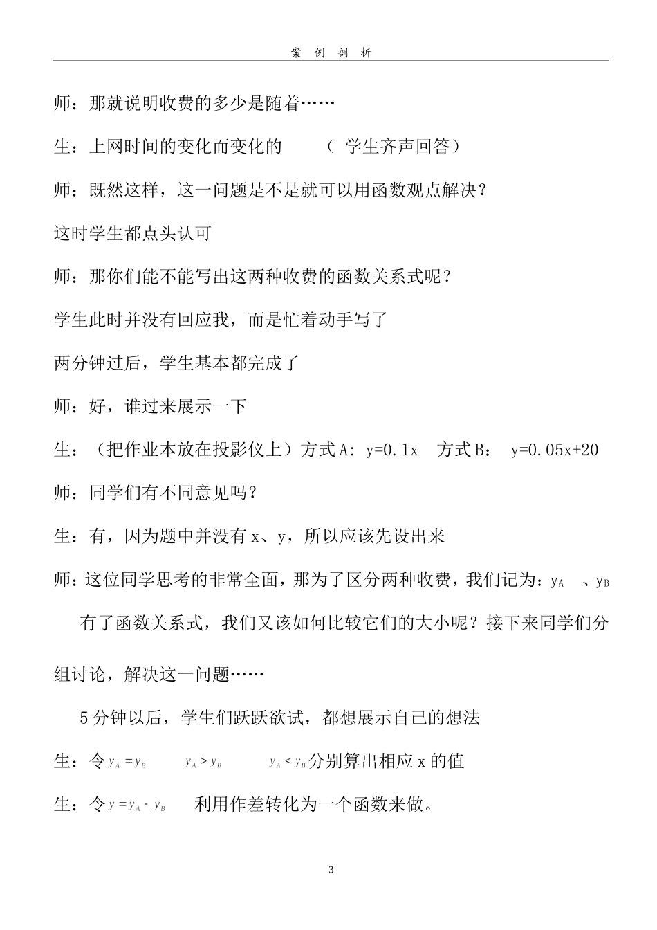 让课堂成为探索的天地_第3页