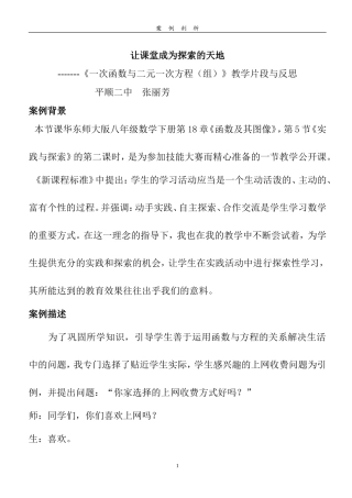 让课堂成为探索的天地