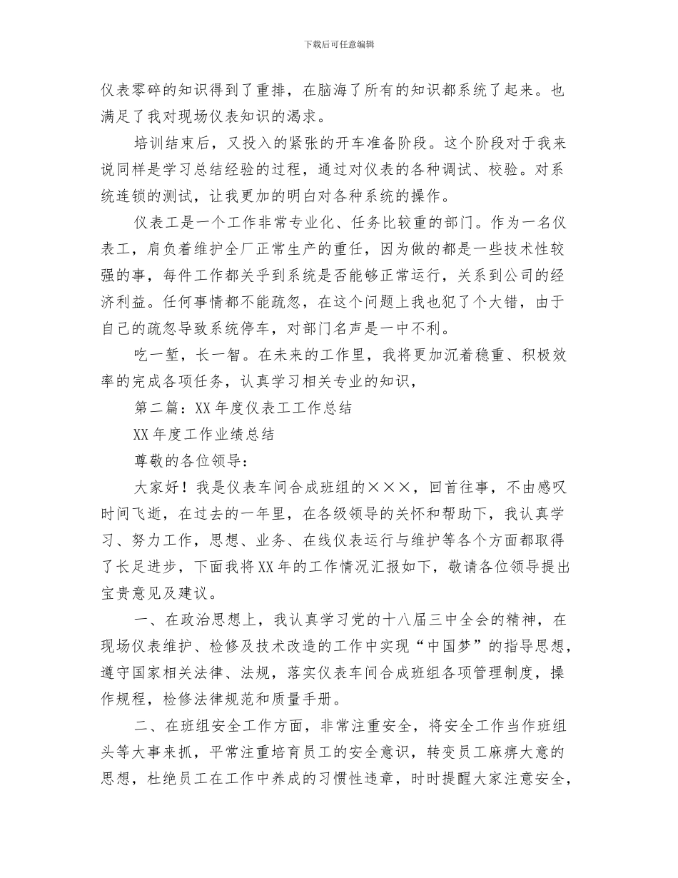 仪表工培训总结与仪表工工作总结汇编_第3页