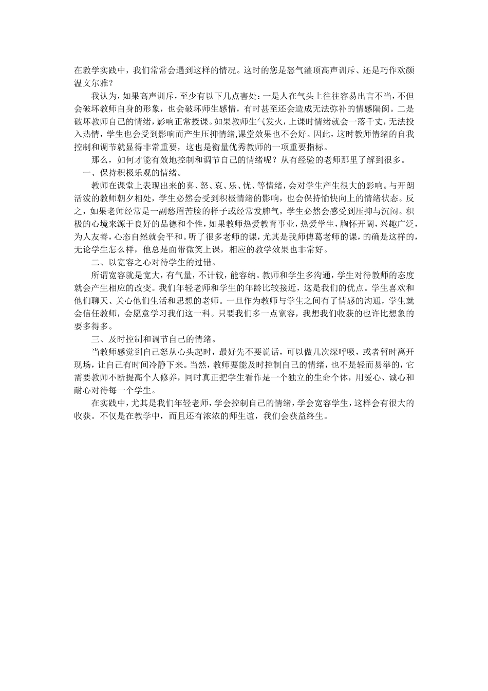 在英语教学中_第1页