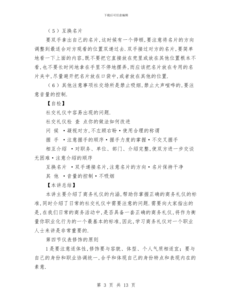 仪表工年度工作总结与价格备案实务调研报告汇编_第3页