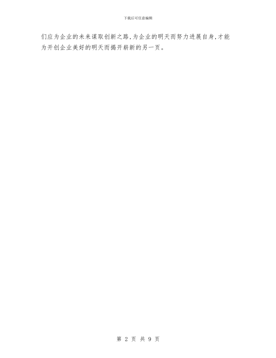 仪表工培训总结与仪表工程技术人员个人工作总结汇编_第2页